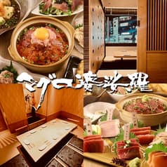 マグロ婆娑羅 上野店 2