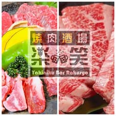 焼肉酒場 楽笑 2