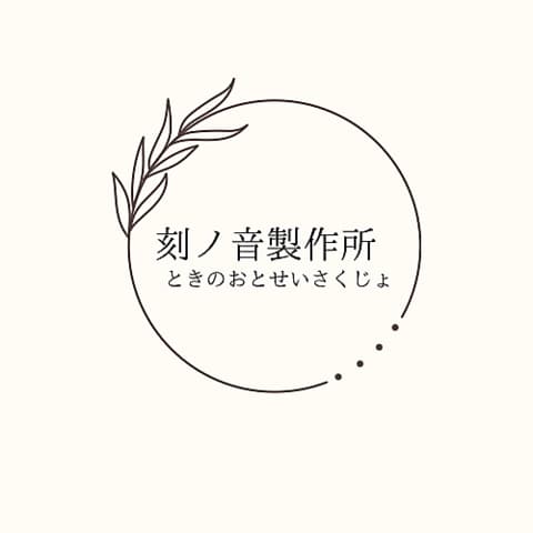 刻ノ音製作所
