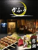 ダイニングバーかふう 3