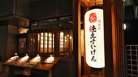 炭火焼き鳥 すいけん 飯田橋