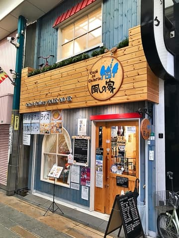 カフェ&ギャラリー風の家