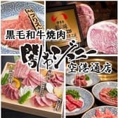 焼肉 闇市ジョニー 空港通店 3