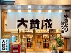 やきとりおでん 大賛成 新栄 2