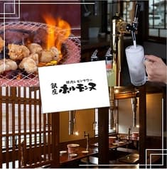 銀座ホルモンヌ 佐久平店 2