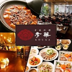 中国料理 孝華 札幌 2