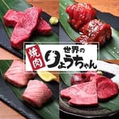 焼肉 世界のりょうちゃん 3