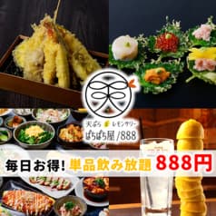 天ぷらとレモンサワーぱちぱち屋 888 名駅本店 2