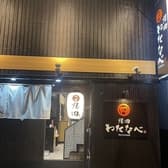 焼肉わたなべ 3