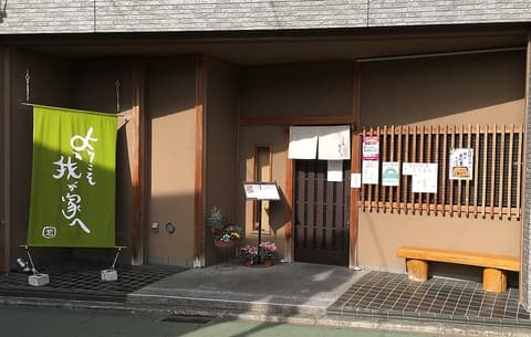 くつろぎ処とりで