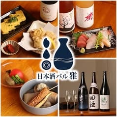 日本酒バル 雅 2