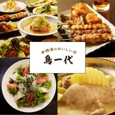 鳥一代 慶應店 2