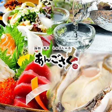 金山居酒屋 あんごさく