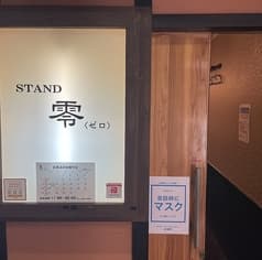 STAND 零 2