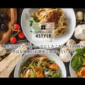 CAFE DINING 4STYLE フォースタイル 3