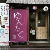 ゆんたく酒場 3