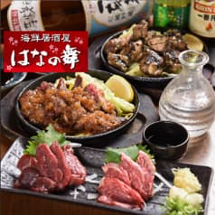 はなの舞 南柏店 2