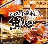 元祖ぶっち切り寿司 魚心 三宮店 3