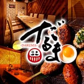居酒屋 ダルマ daruma 津田沼駅前店 3