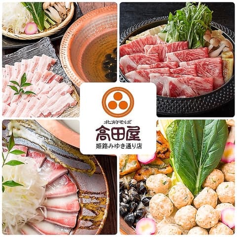 高田屋 姫路みゆき通り店