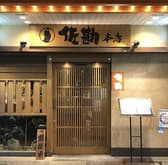 梅田北前 佐勘 3