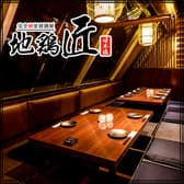 地鶏 匠 八重洲日本橋店 3