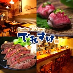 Smile Kitchen でれすけ 2