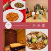 中華料理 泰洲園 3