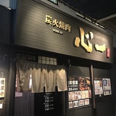 炭火焼肉心一 2