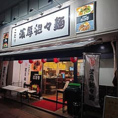 まあまあ屋 馬喰町店 2