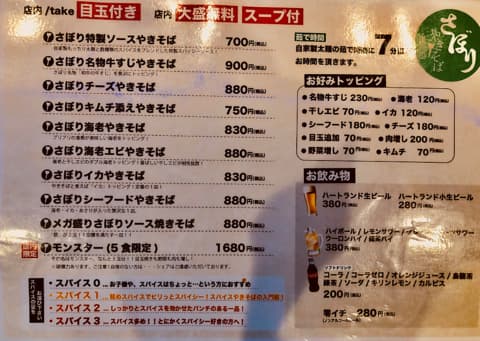 やきそば さぼり