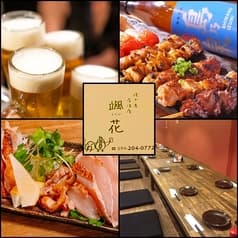 焼き鳥 居酒屋 颯花 2