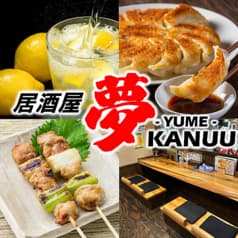 居酒屋 夢KANUU 2