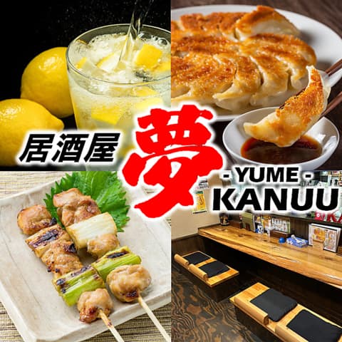 居酒屋 夢KANUU