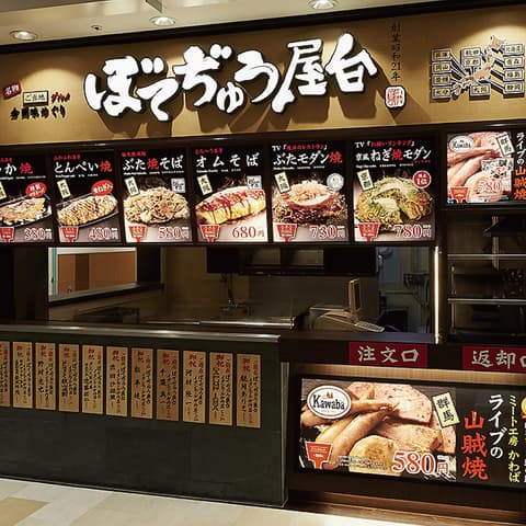 ぼてぢゅう屋台 イオンモール伊丹店
