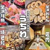 海鮮と炭火鶏のお店　片町居酒屋　うちわ 3
