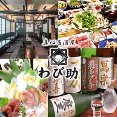 真心居酒屋わび助 いわき駅 2