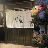 たら福 北越谷 3