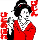 居酒屋びじんにひとめぼれ 3