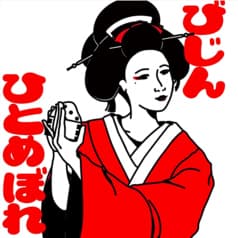 居酒屋びじんにひとめぼれ 2