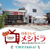 CAMA Kitchen カマキッチン 3
