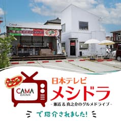 CAMA Kitchen カマキッチン 2