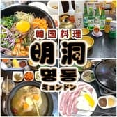 韓国料理 明洞 3