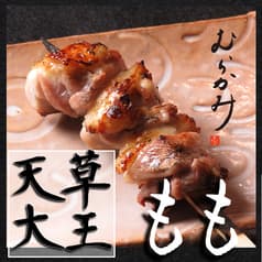 焼　むらかみ 2