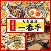 肉ト串 大衆酒場 一番手 栄店 3