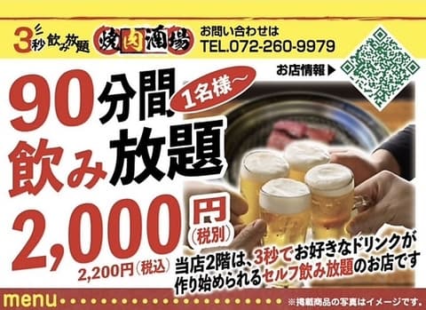 3秒飲み放題 焼肉酒場