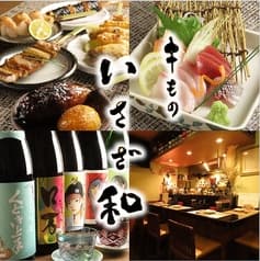 串もの いさざ和 2