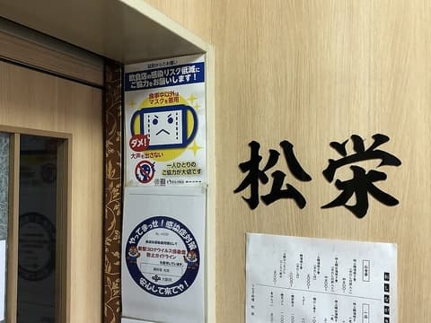 うなぎ料理 松栄