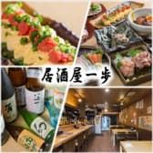 居酒屋一歩 3