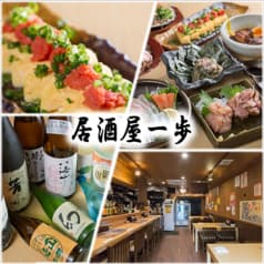 居酒屋一歩 2